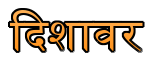 Satta Crossing Disawar