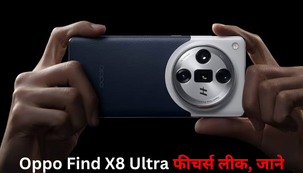 Oppo Find X8 Ultra